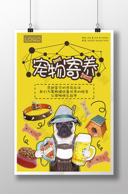 时尚潮流宠物寄养食品用品宠物店猫狗海报